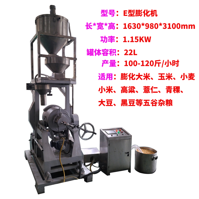 E型自動氣流膨化機(jī)升級換代版糧食放大器，能自動上料、開罐、點(diǎn)火、熄火、枕木伸縮等，壓力設(shè)定報(bào)警更安全省人工，米花糖膨化設(shè)備